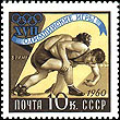 Stamp from the Soviet Union