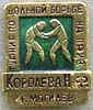 Korolev tournament