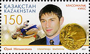 Stamp from Kahzakstan